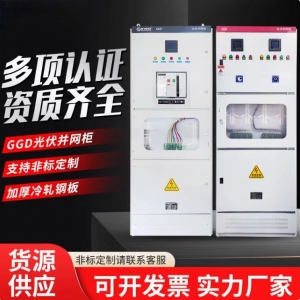 光伏并網柜